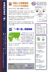 私人普通話教師