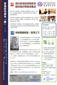 私人普通話教師