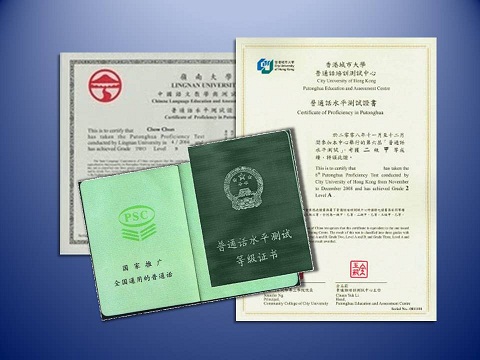 普通話水平測試