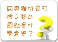 普通話專業學校