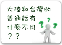 普通話專業學校