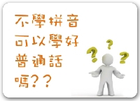 普通話專業學校